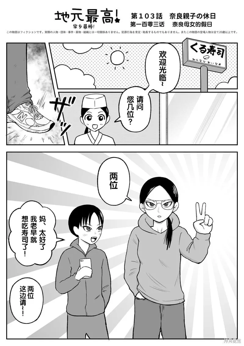 第103话 第1页