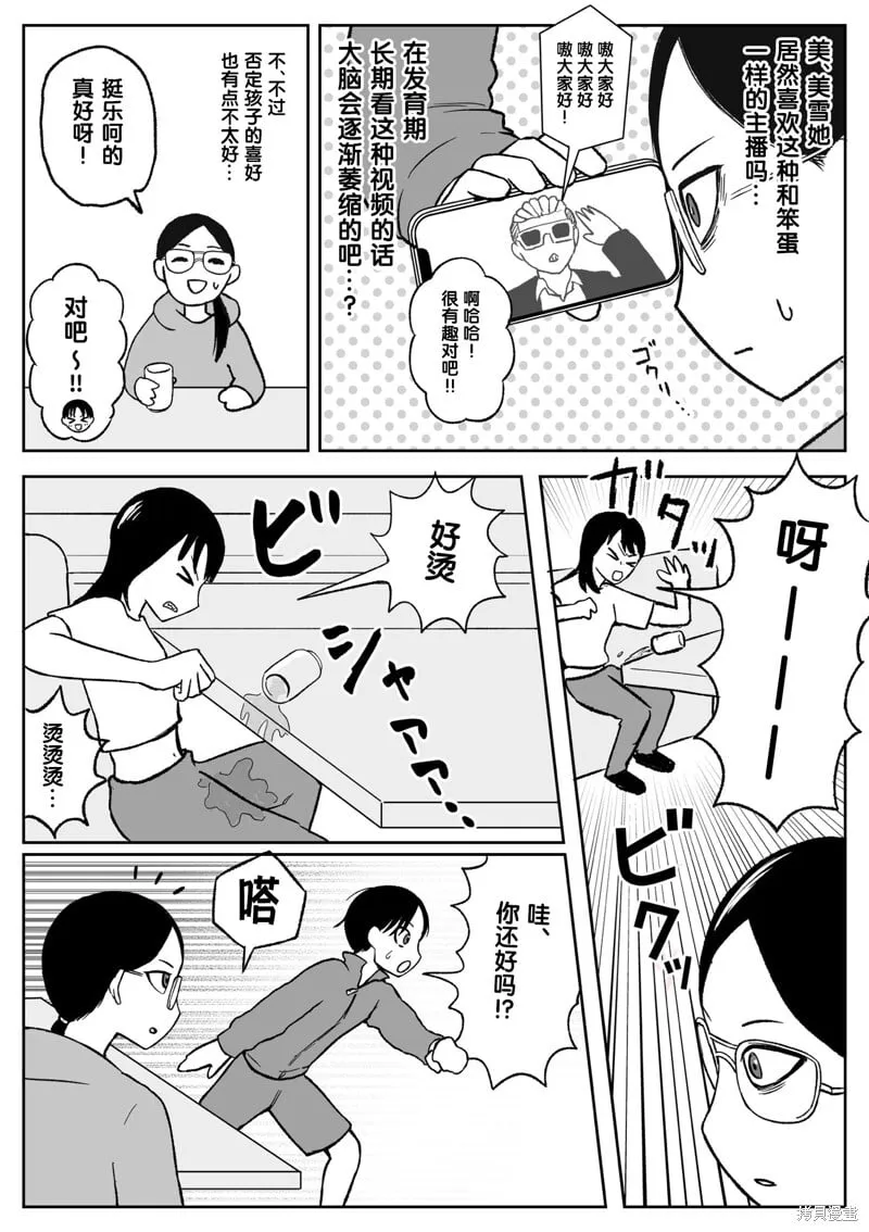 第103话 第4页