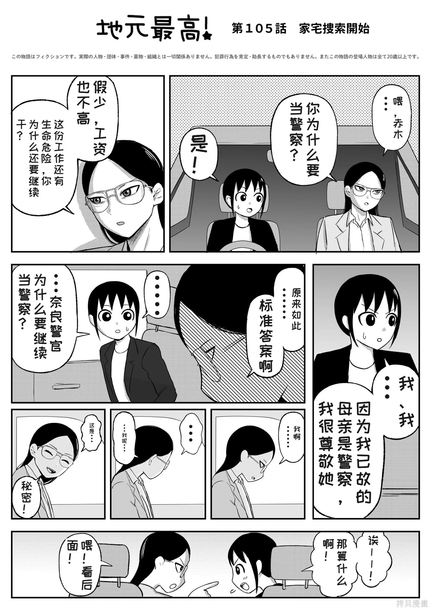 第105话 第1页