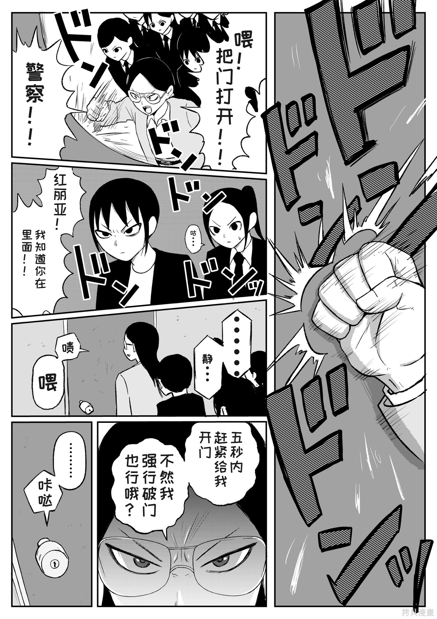 第105话 第3页