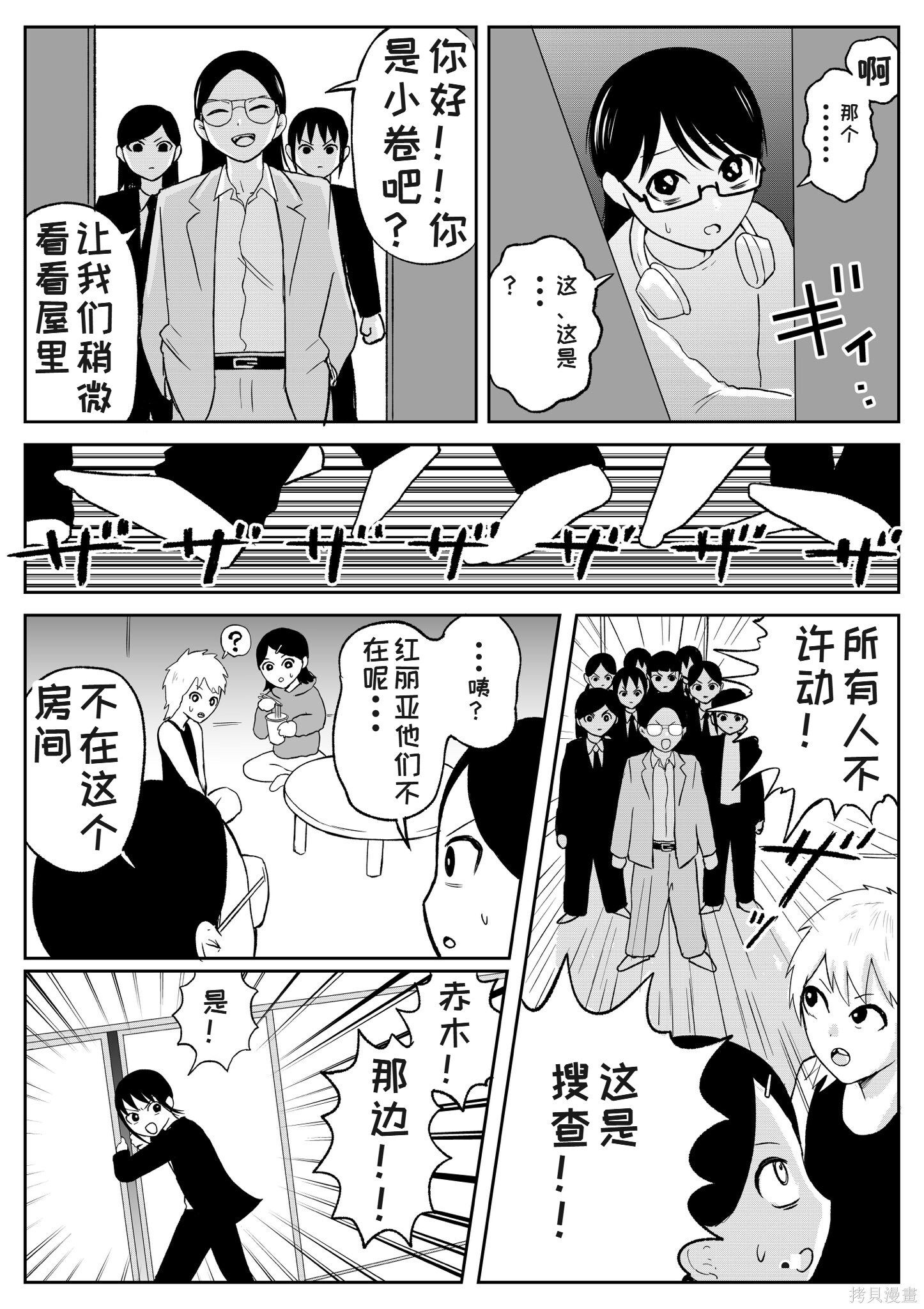 第105话 第4页