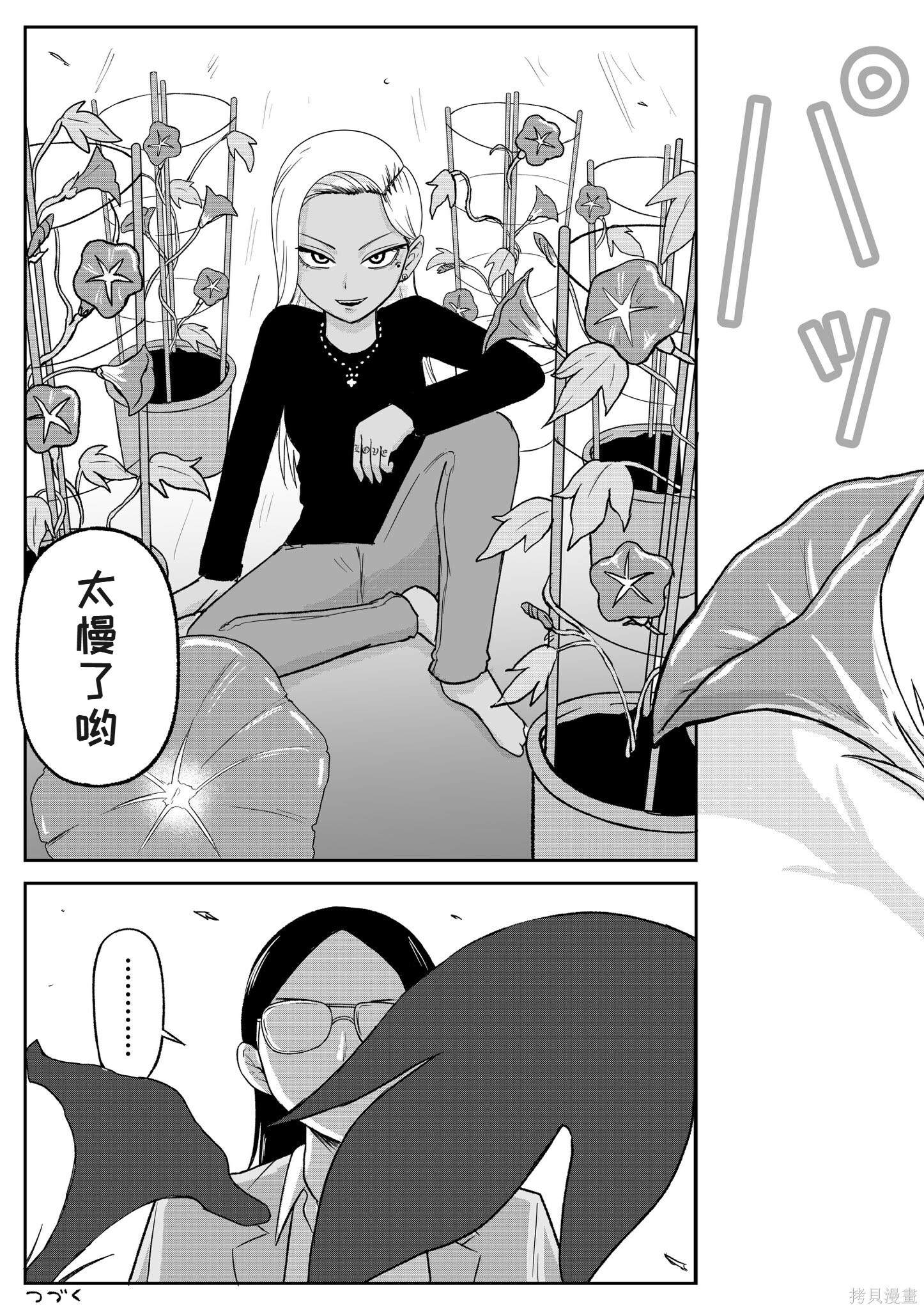 第105话 第8页