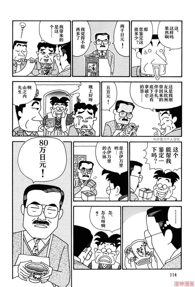 第14话 第6页