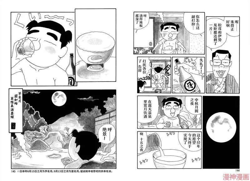 第70话 第3页