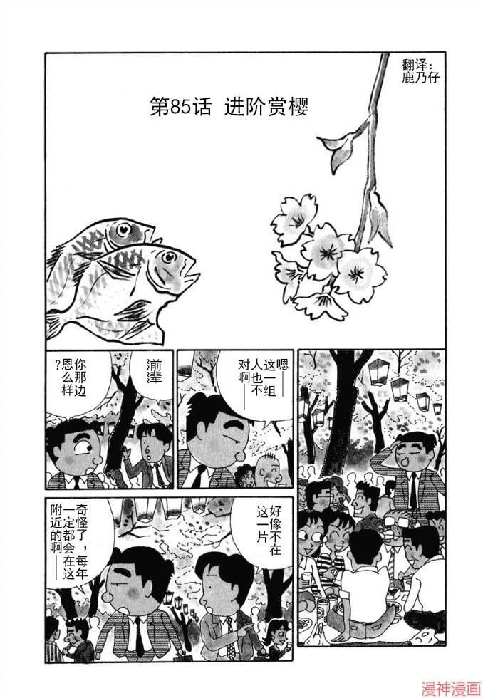 第85话 第1页