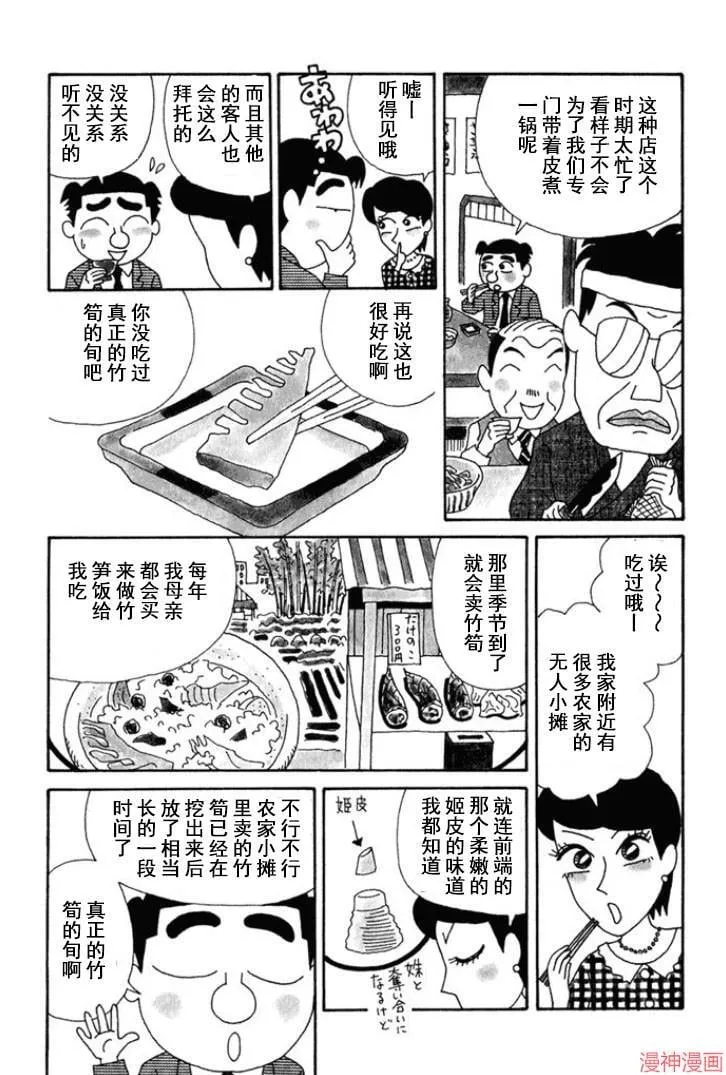 第120话 第2页