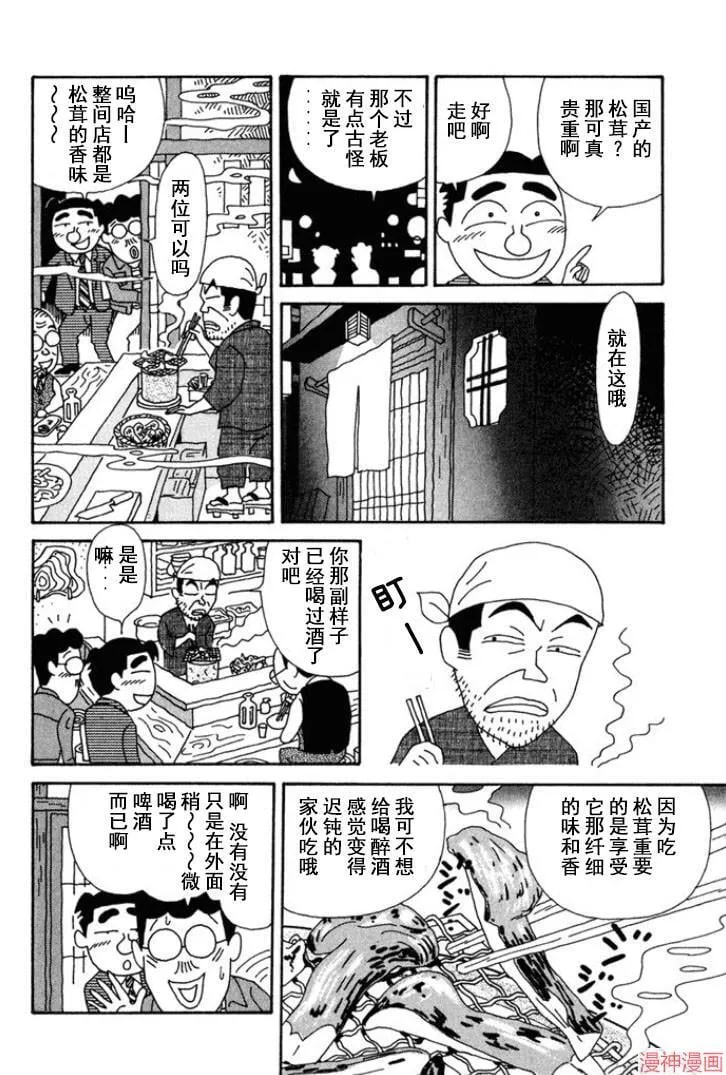 第132话 第2页