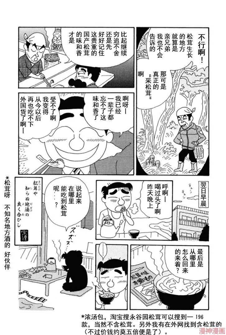 第132话 第4页