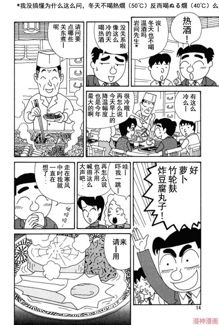 第133话 第7页
