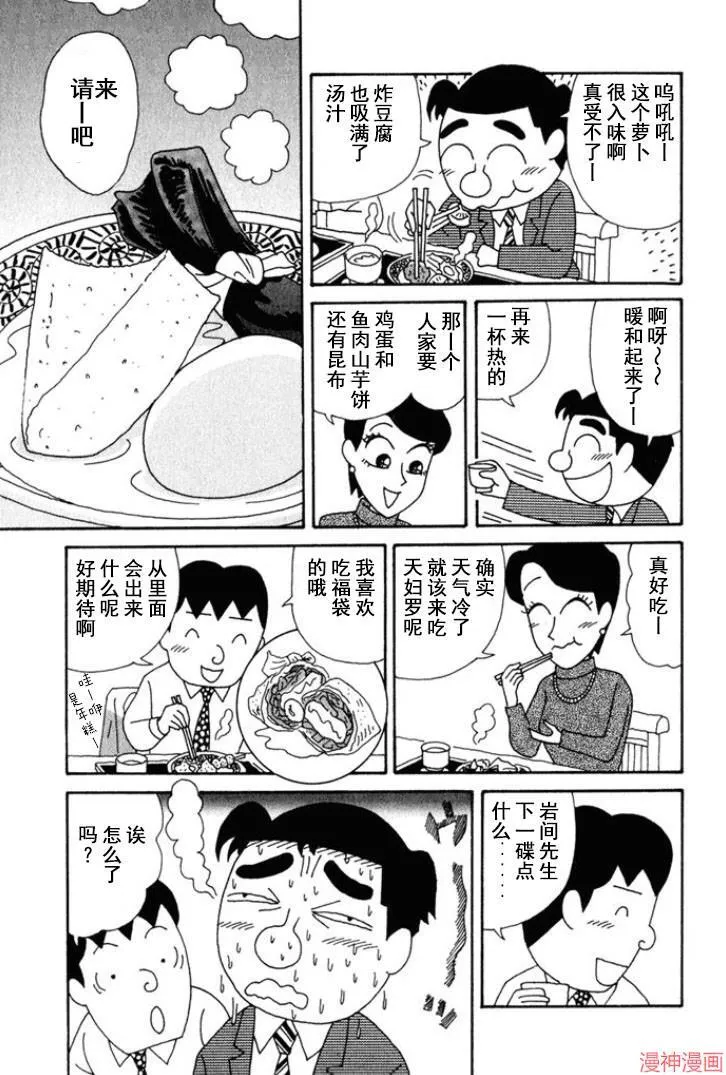 第133话 第8页