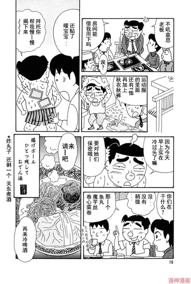 第133话 第9页