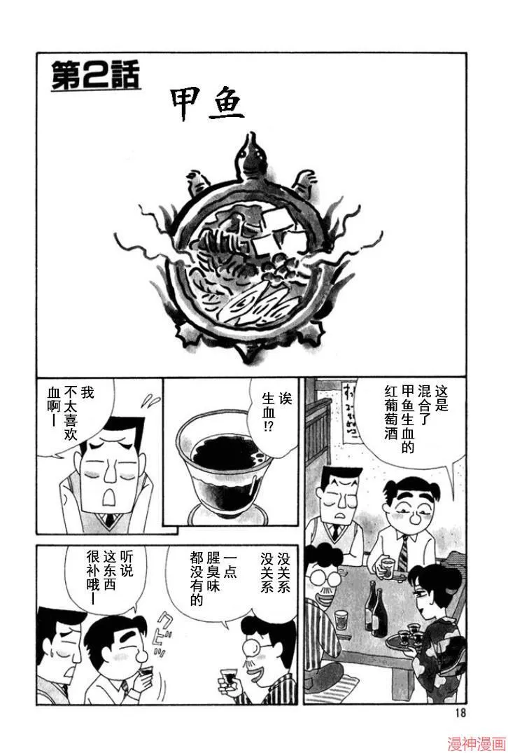 第133话 第10页