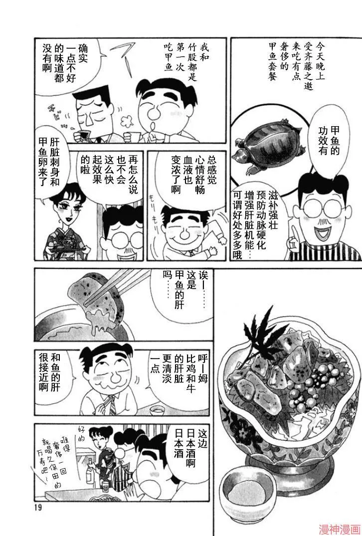 第133话 第11页