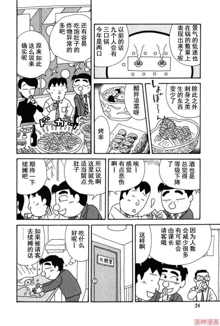 第135话 第2页