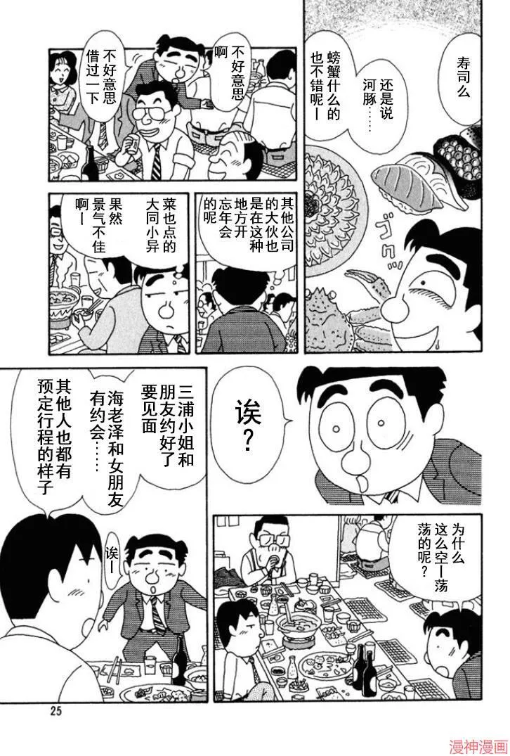 第135话 第3页