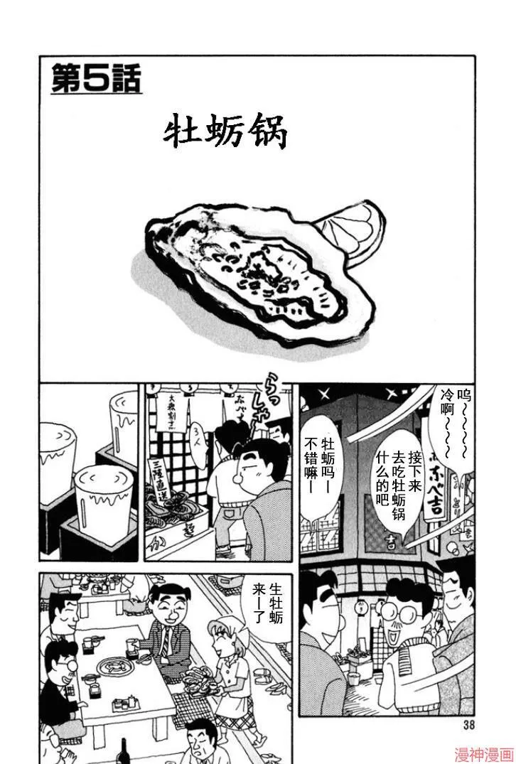 第136话 第5页