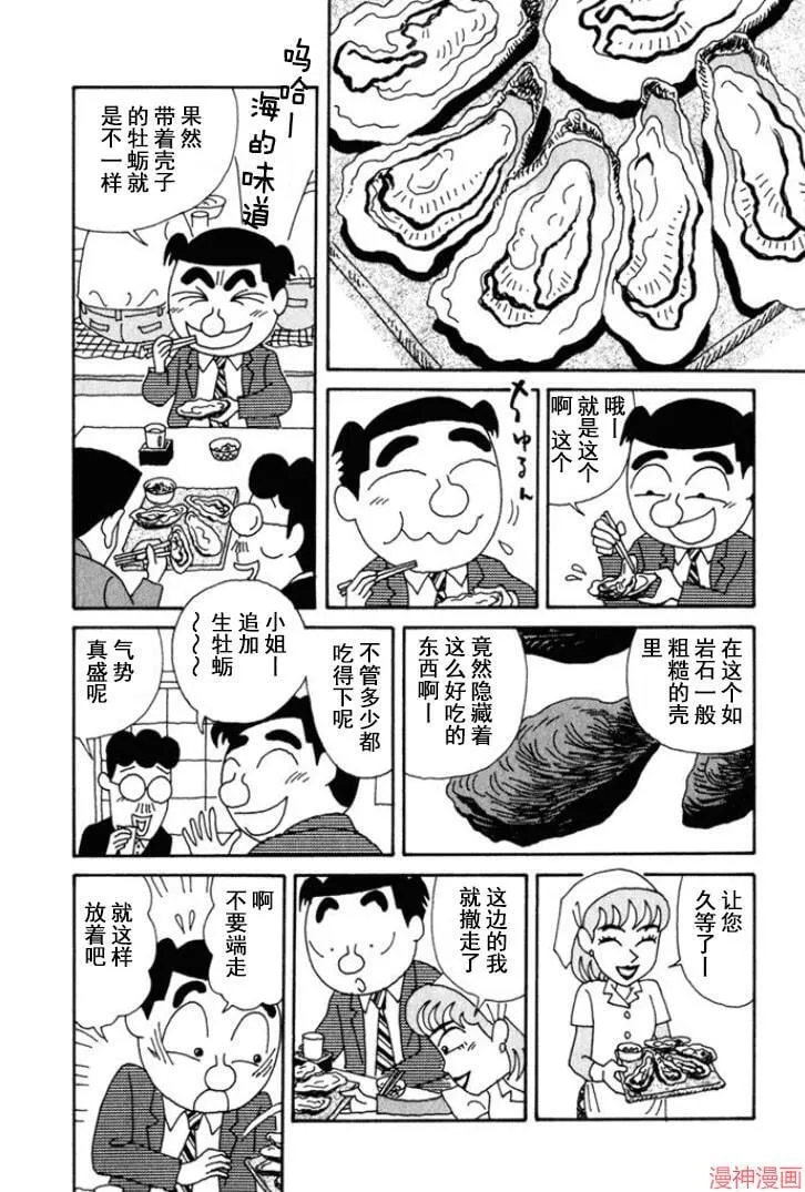 第137话 第2页