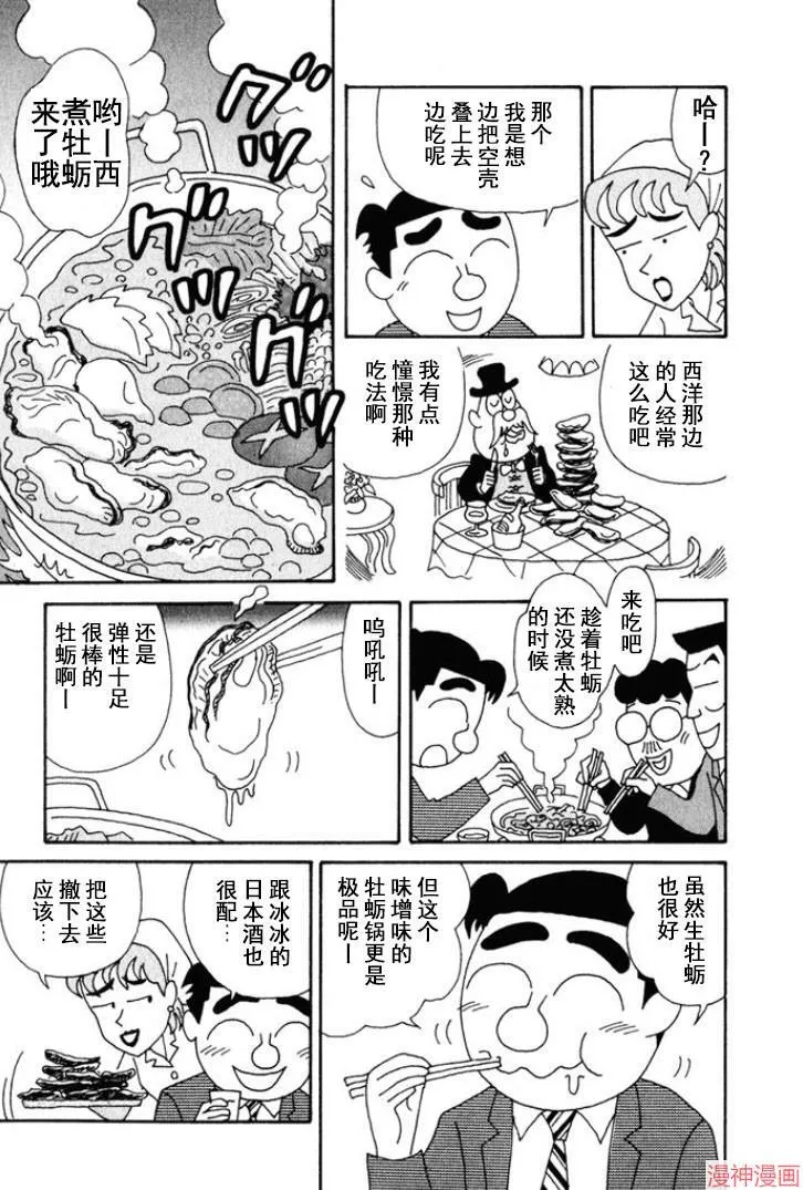 第137话 第3页