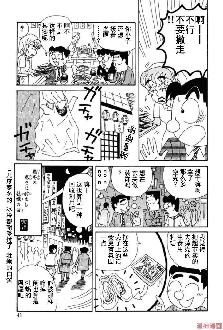 第137话 第4页