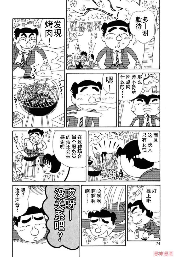 第142话 第4页