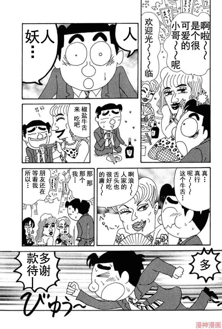 第142话 第5页