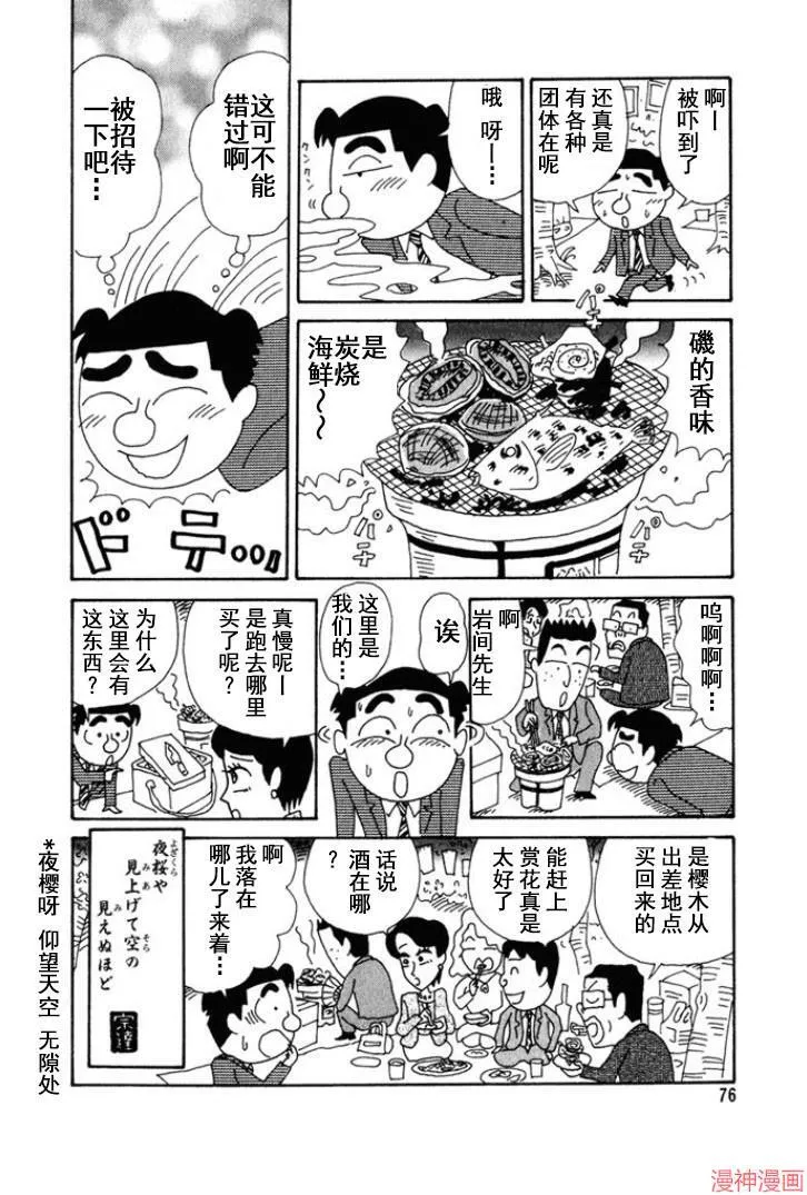第142话 第6页
