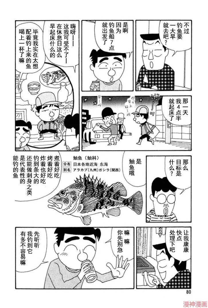 第142话 第8页