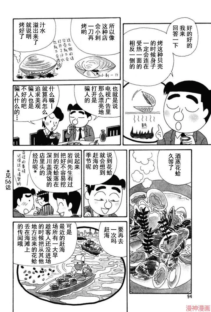 第143话 第8页