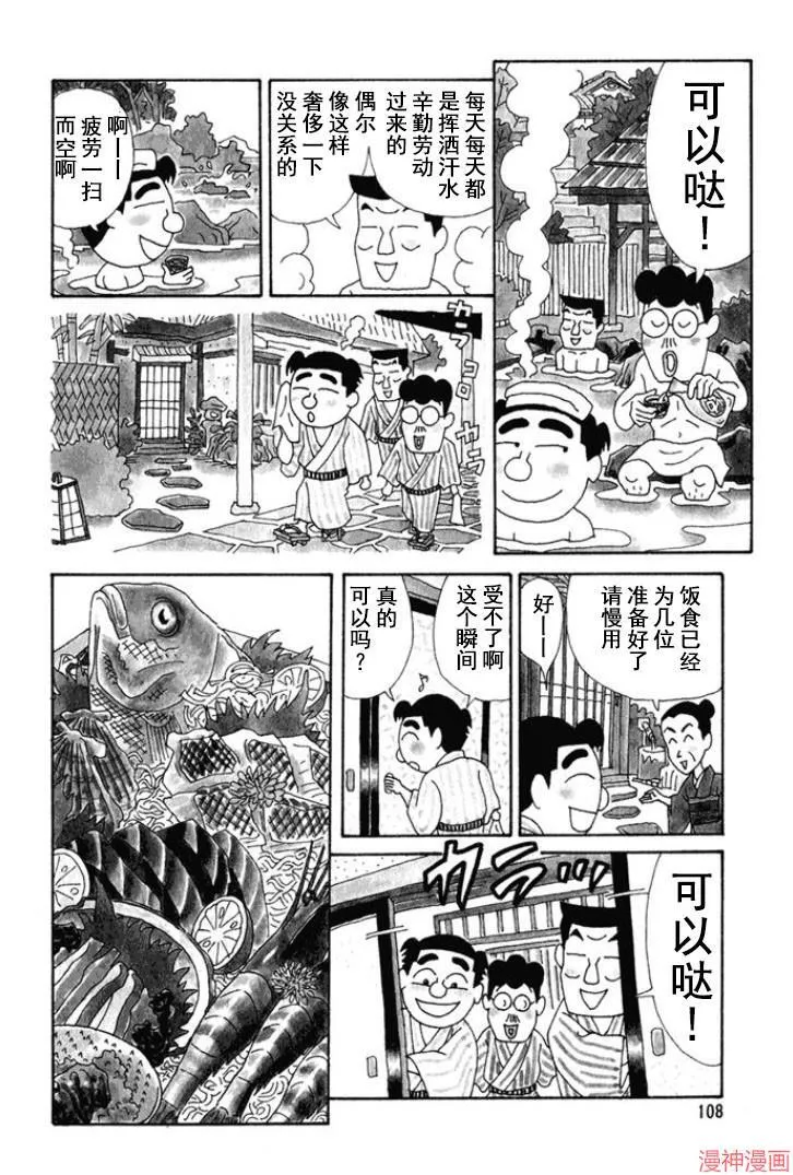 第145话 第7页