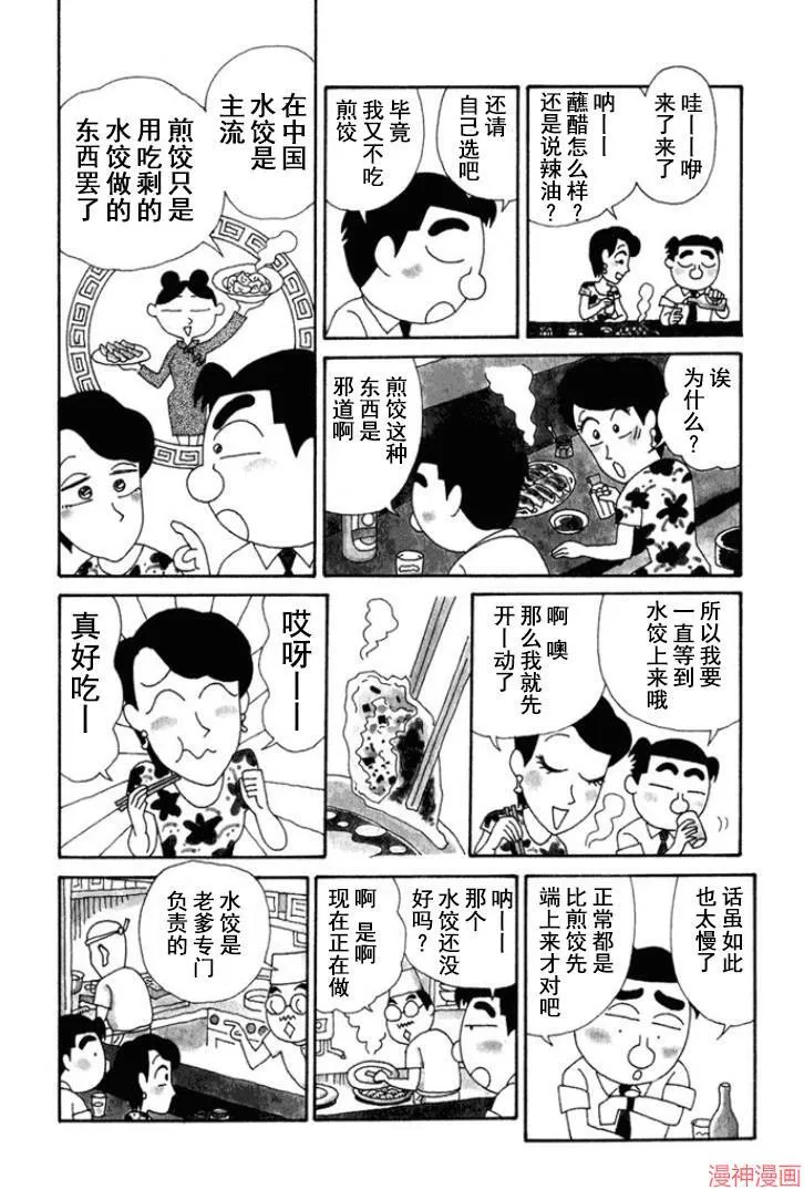 第146话 第6页