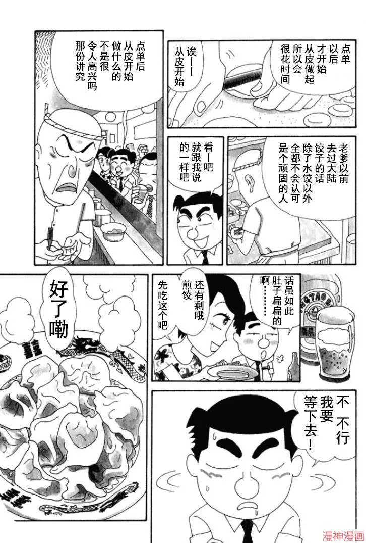 第147话 第3页