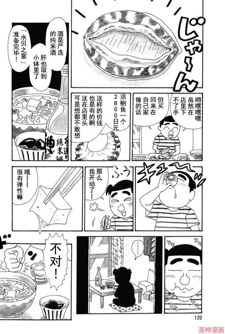 第148话 第3页