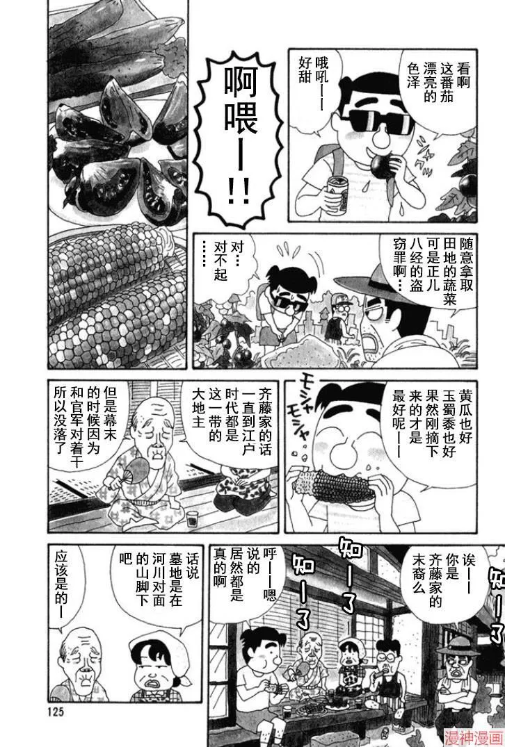 第148话 第6页