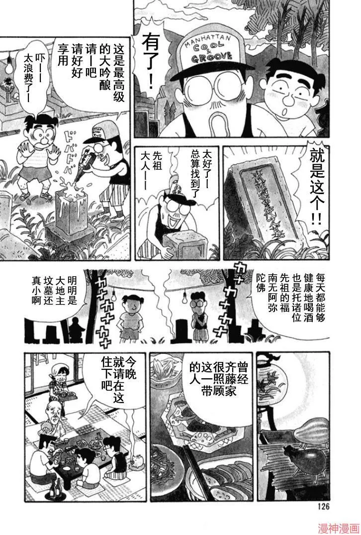 第149话 第3页