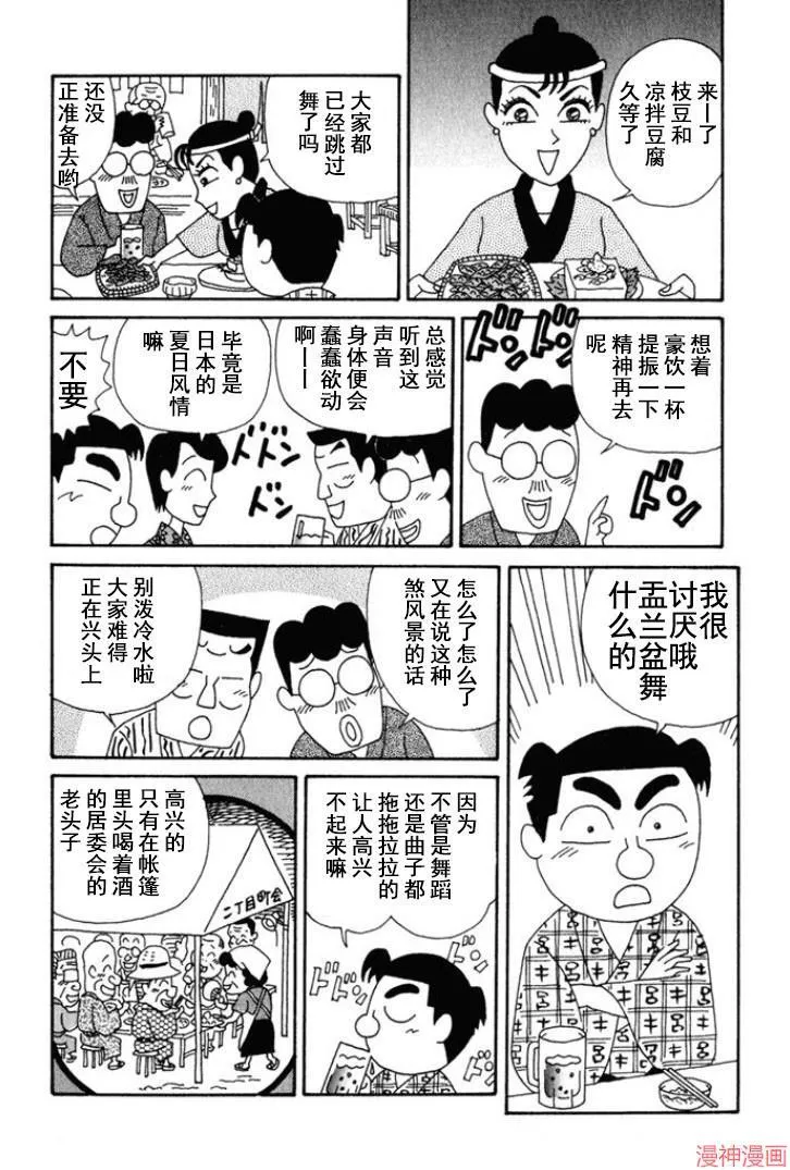 第149话 第6页