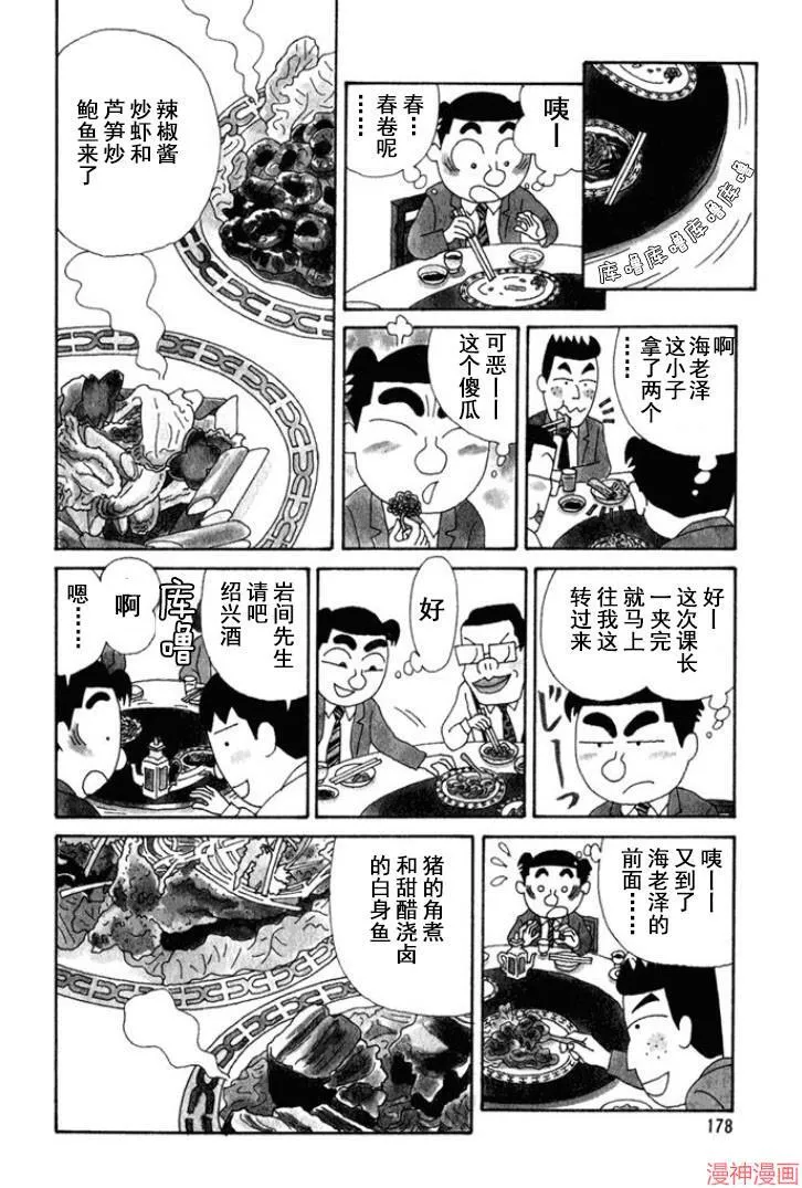 第155话 第6页