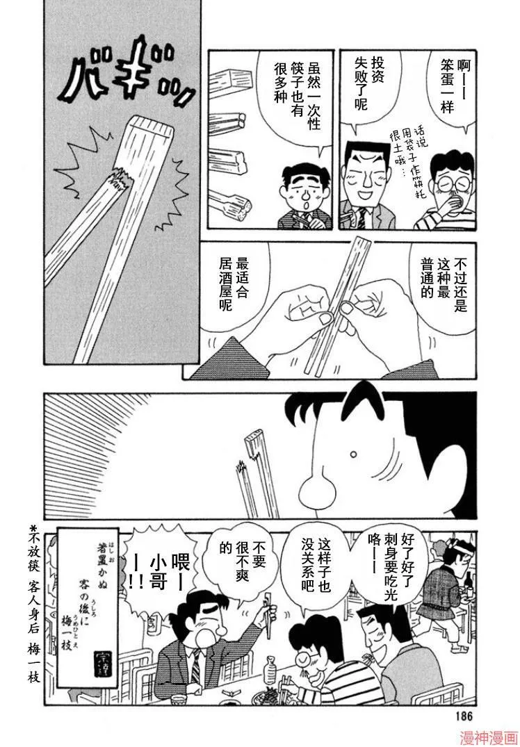 第276话 第6页