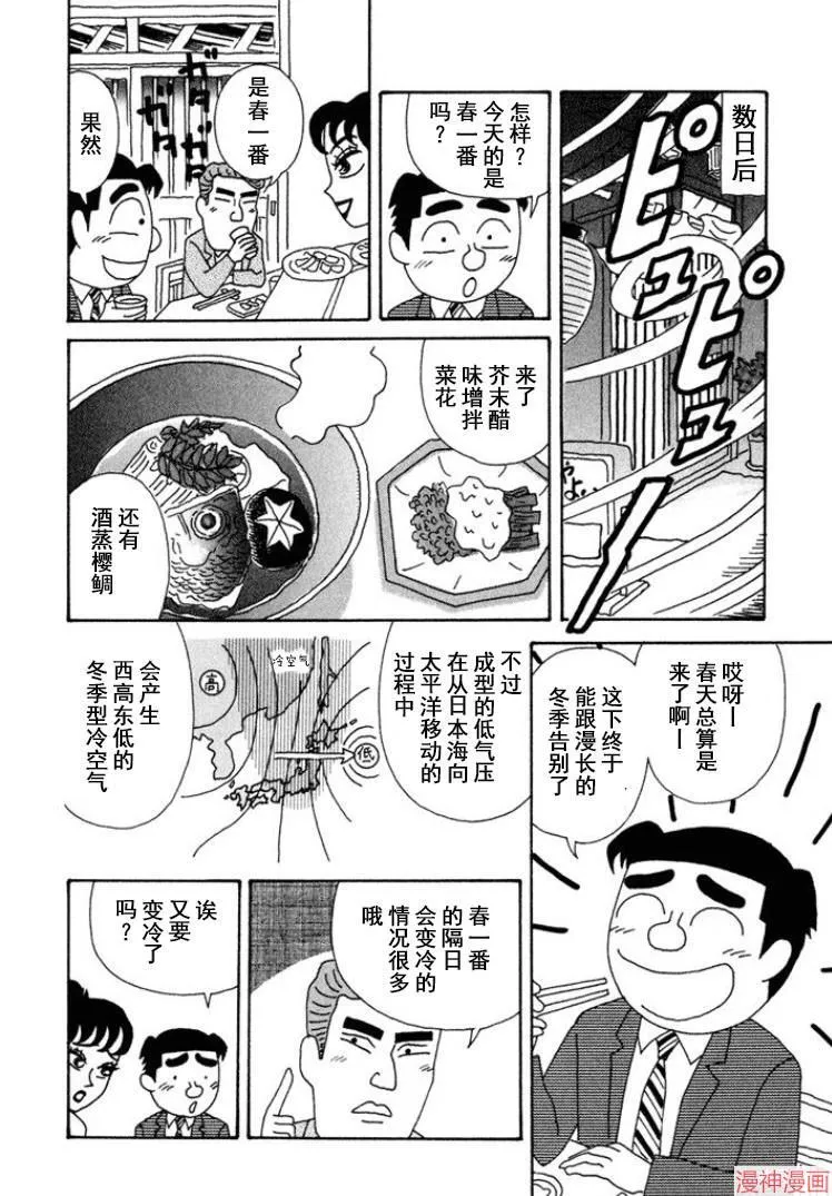 第283话 第4页