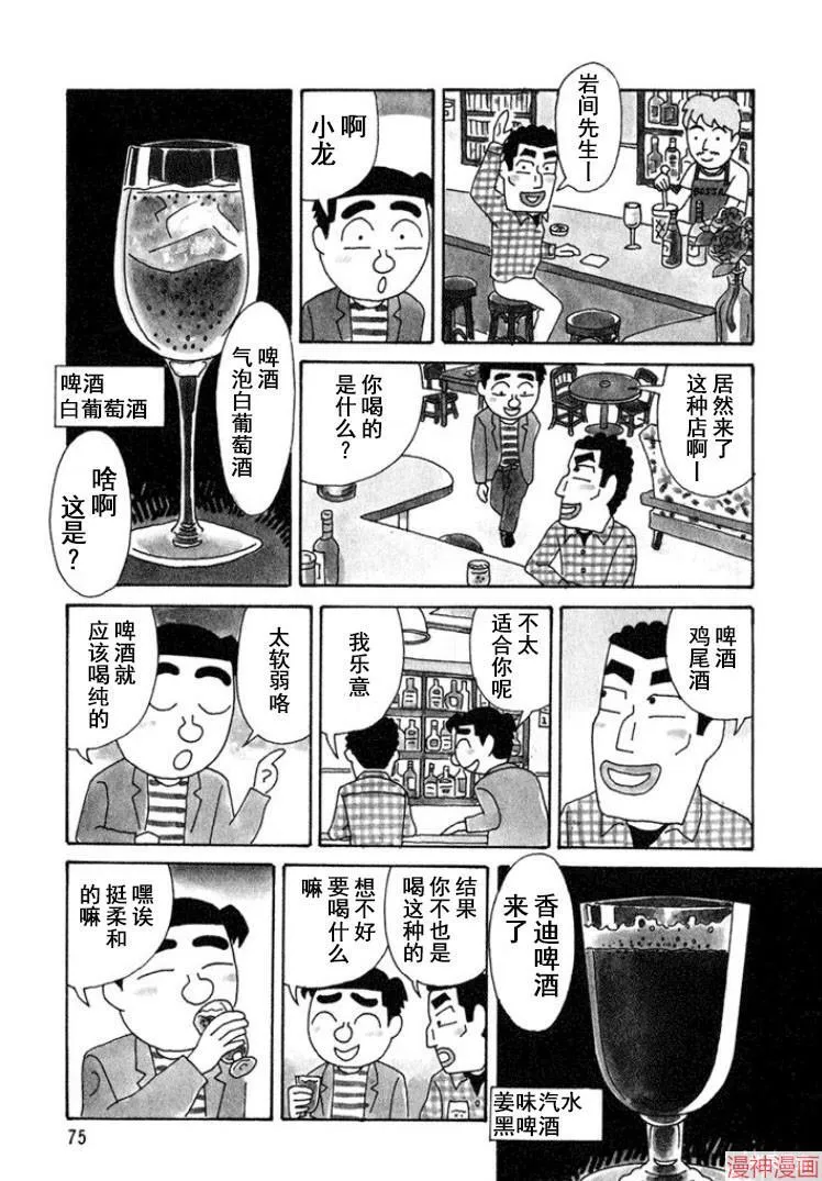 第288话 第8页