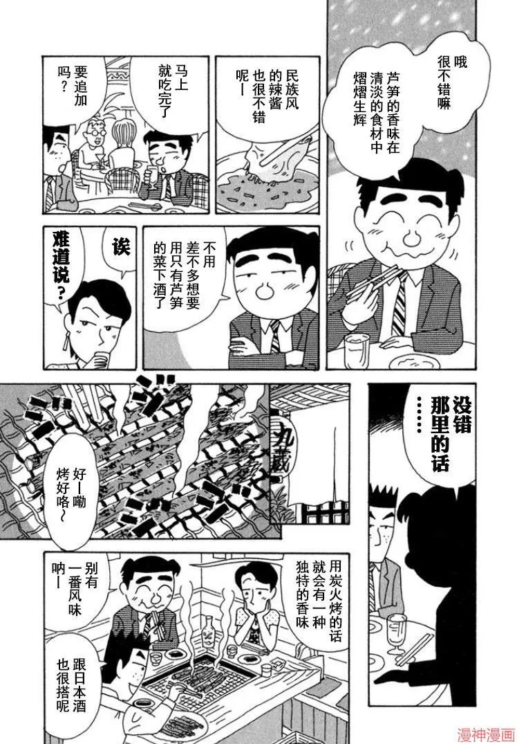 第290话 第5页