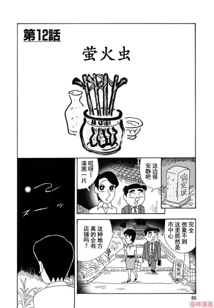 第290话 第7页