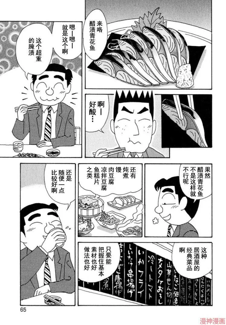 第313话 第5页
