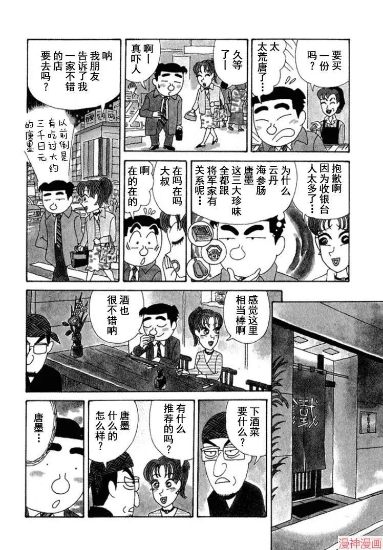 第323话 第8页