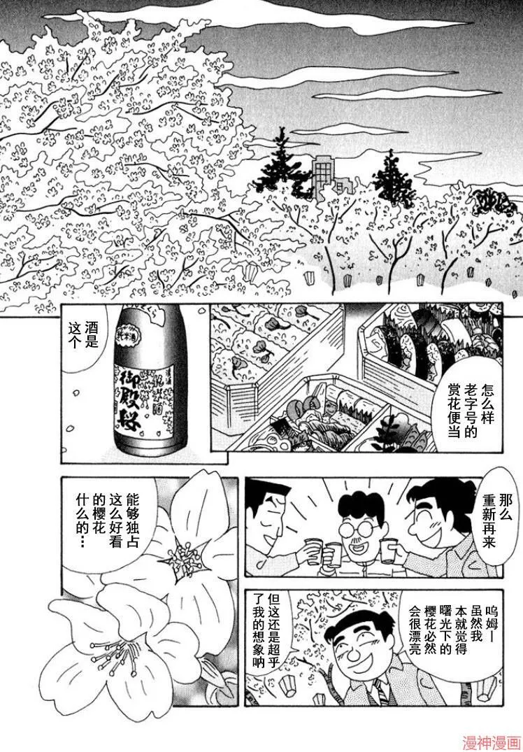 第327话 第5页