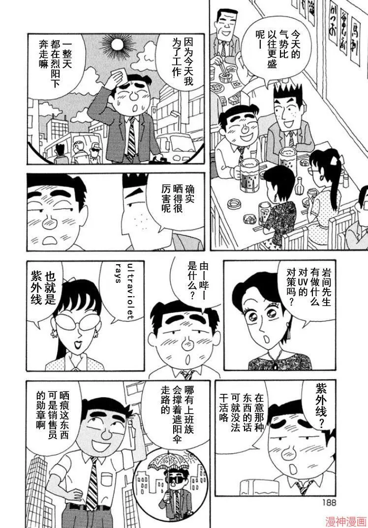 第327话 第8页