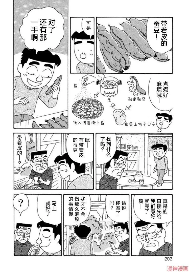 第329话 第8页