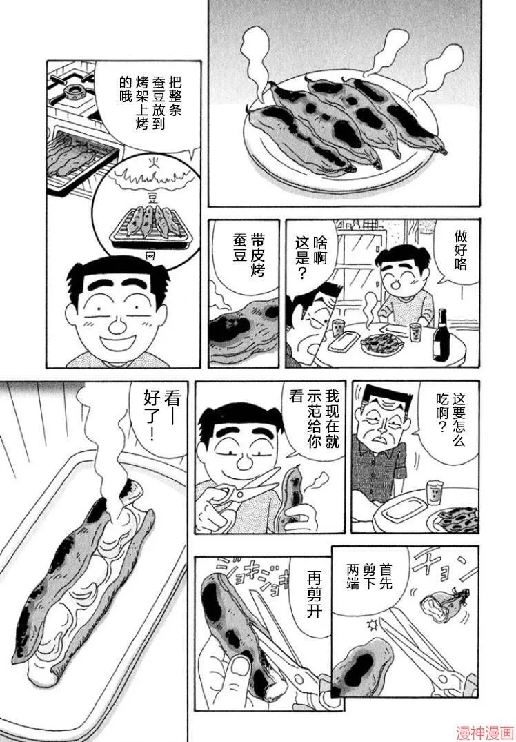 第330话 第3页