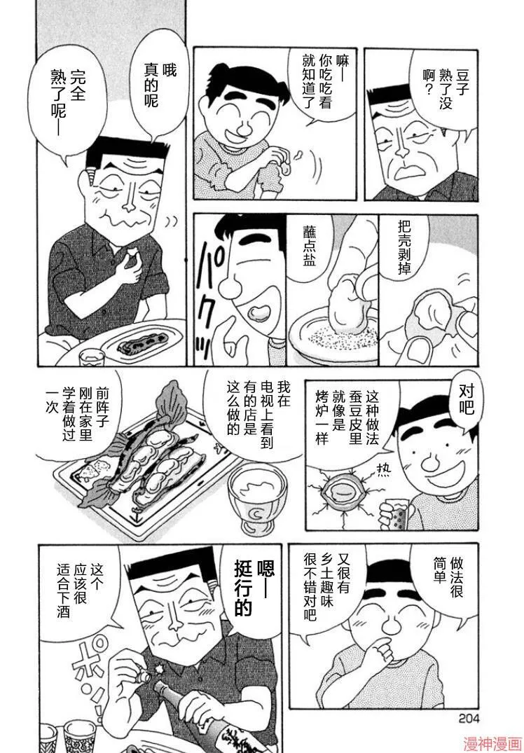 第330话 第4页