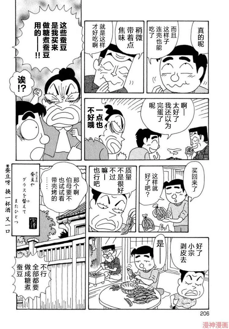 第330话 第6页