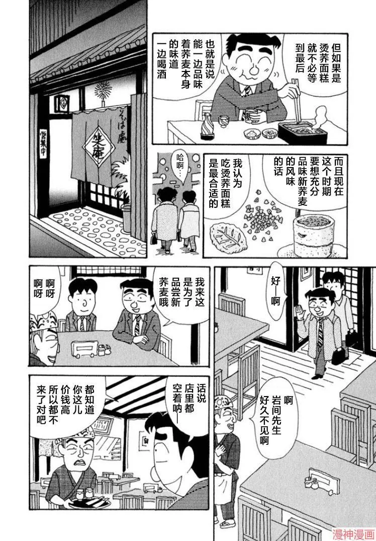 第332话 第9页